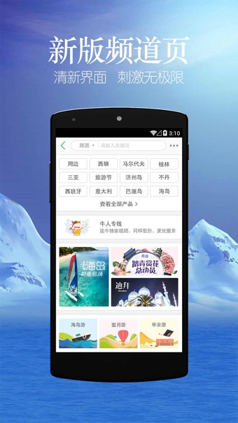 途牛旅游v10.95.5截图1