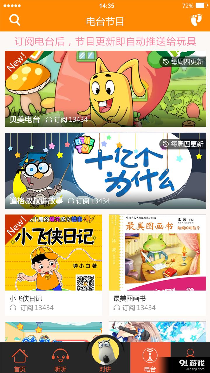 贝美时光说v2.10.4截图4