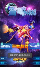 雷鸣战机v3.4.12截图1