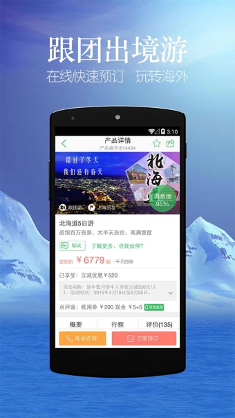 途牛旅游v10.95.5截图4