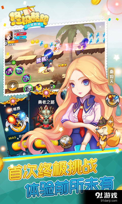 终极酷跑v1.7截图5