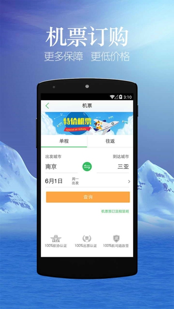 途牛旅游v10.95.5截图3