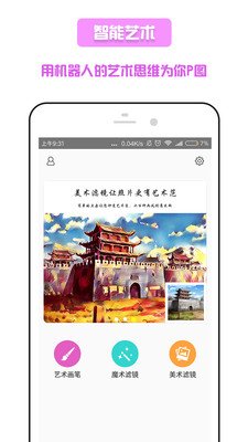 艺术家相机v2.4.6截图2