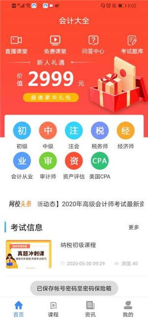 会计大全v2.4.9截图2