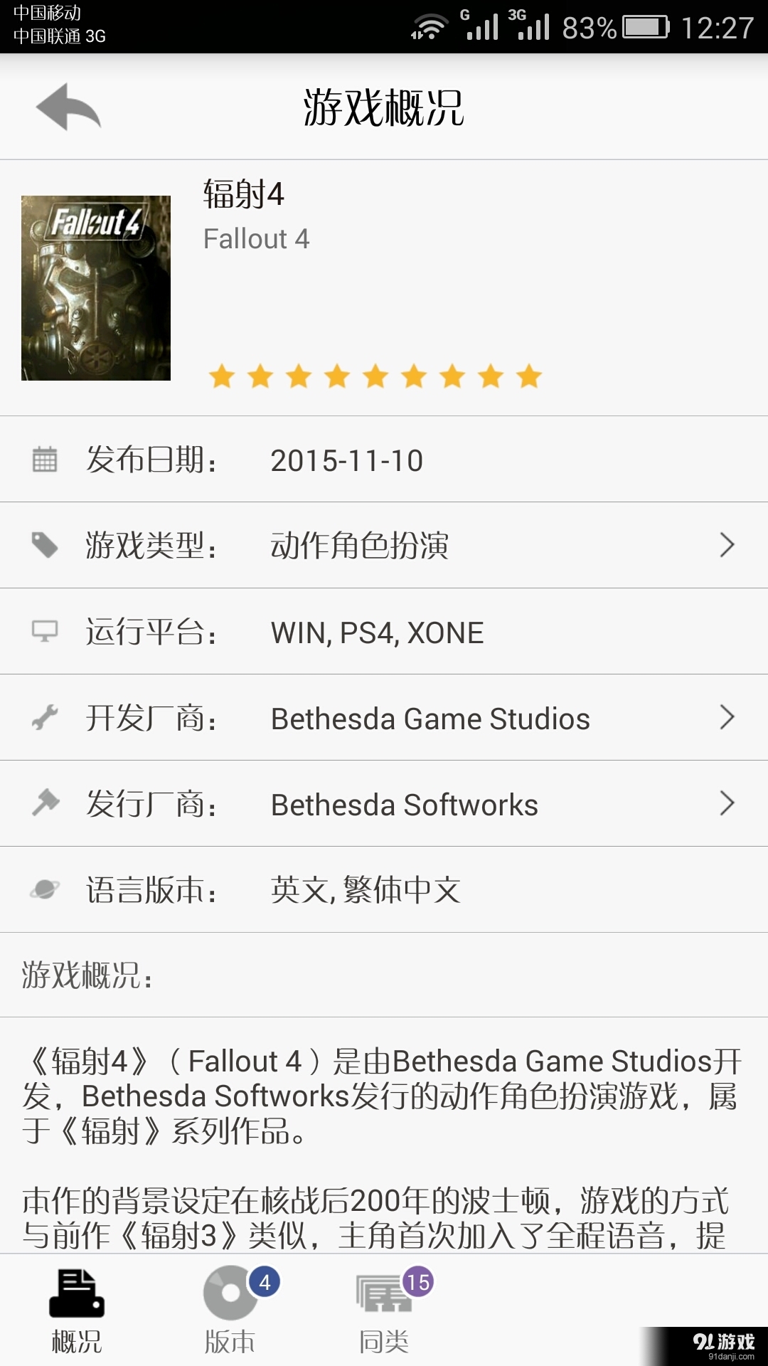 趣联游戏v1.5.3.15122805截图4
