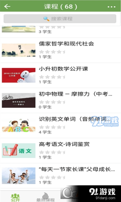 九竹教育云平台v0.93.08截图3