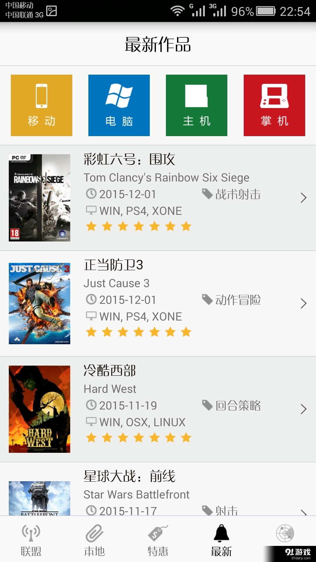 趣联游戏v1.5.3.15122805截图3