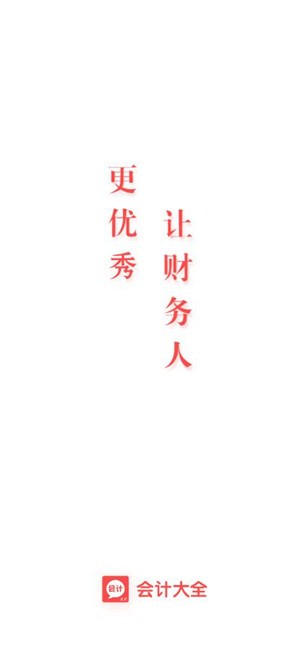 会计大全v2.4.9截图1