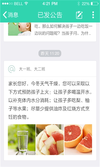 优蓓通Appv6.3.10截图1