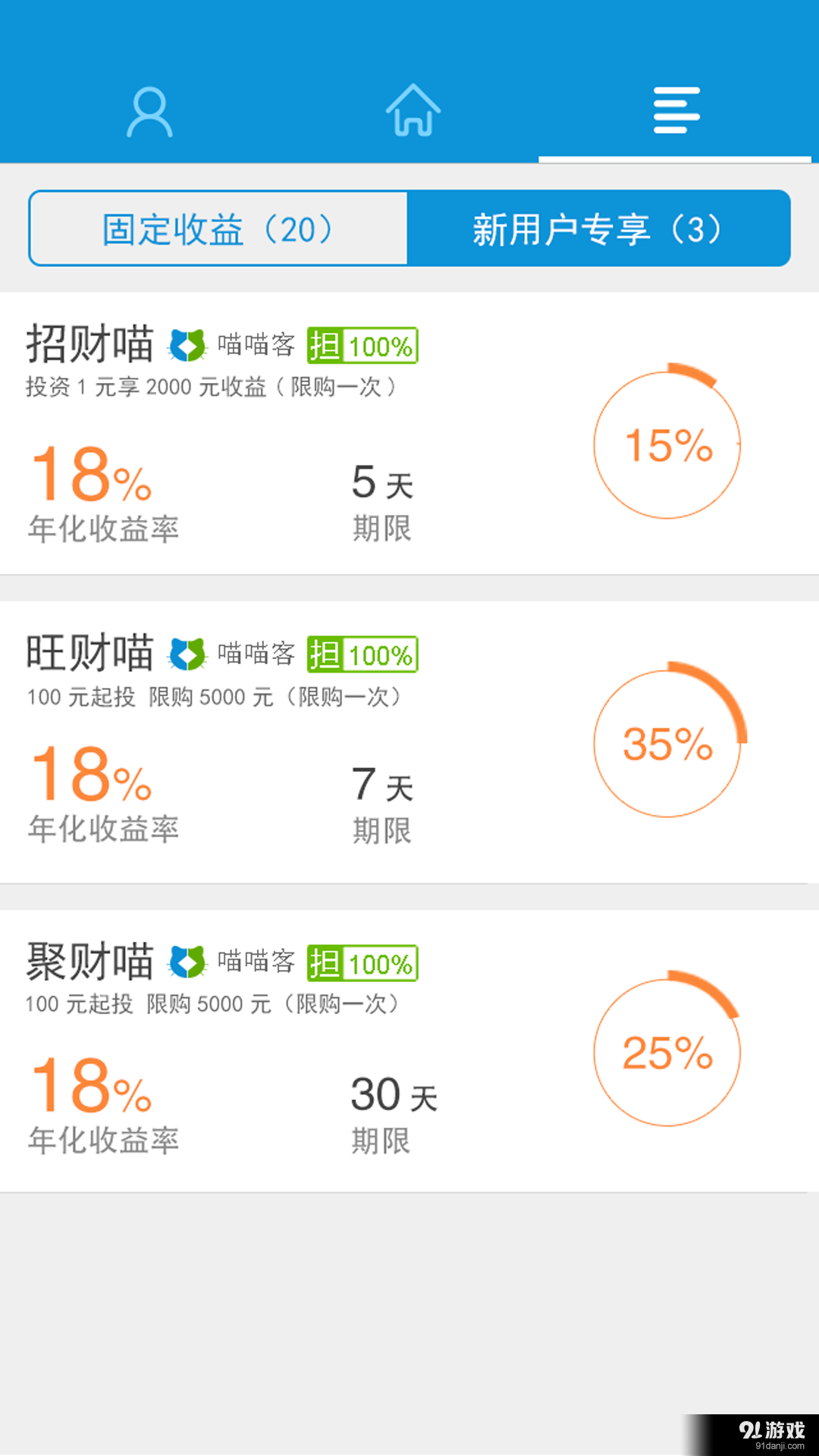 喵喵客v2.6.4截图4