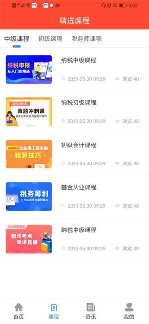 会计大全v2.4.9截图3