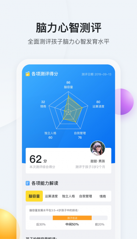 脑学家v1.7截图5