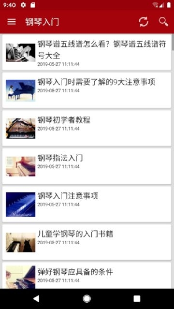 零基础学钢琴v1.9截图1