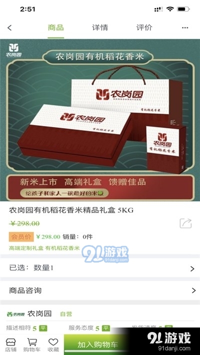 农岗园v1.3.4截图2