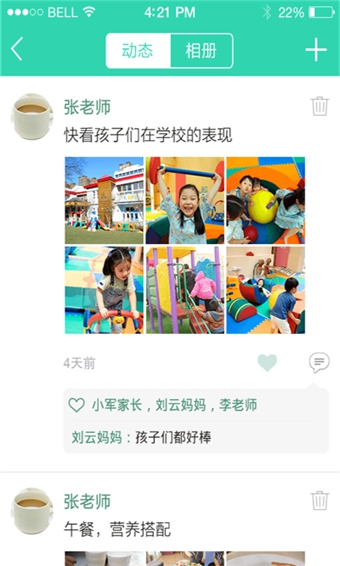 优蓓通Appv6.3.10截图4