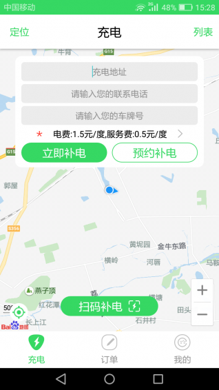 沃能快充v1.9截图1