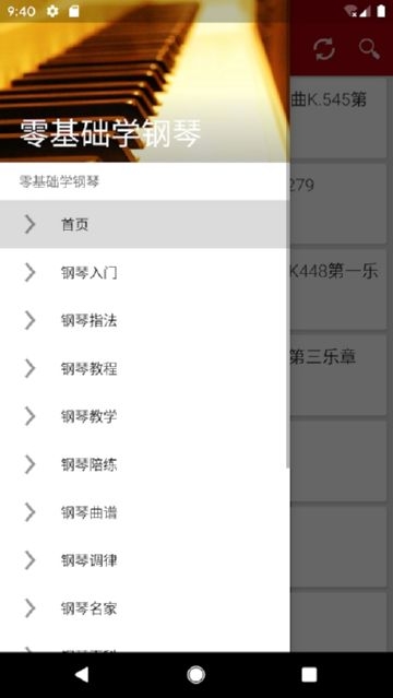 零基础学钢琴v1.9截图3