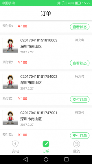 沃能快充v1.9截图2