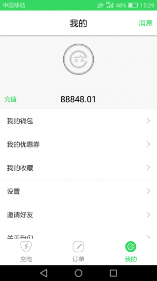 沃能快充v1.9截图3