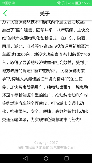 沃能快充v1.9截图4