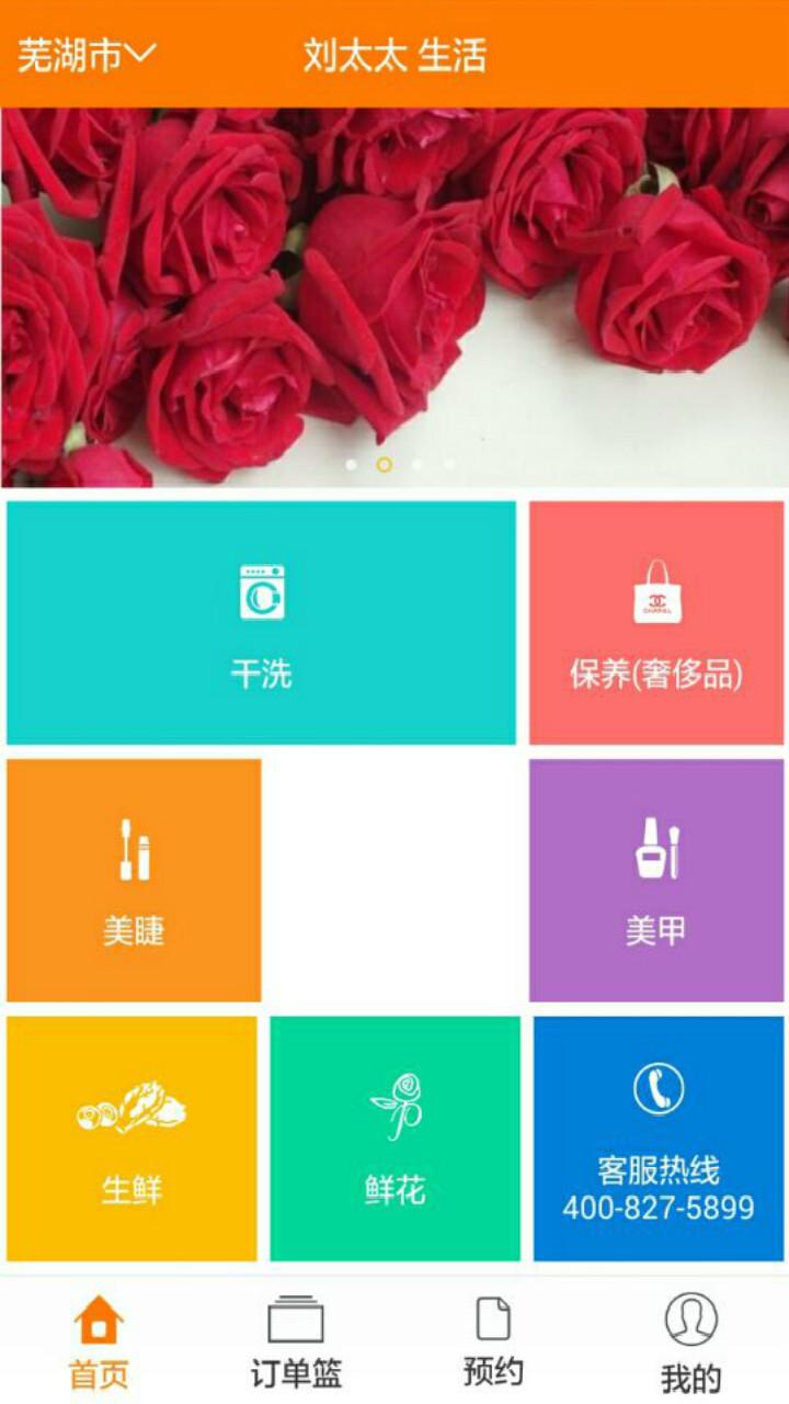 刘太太.生活v2.6.10截图2