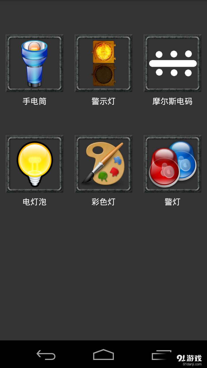 手机筒v1.7截图1