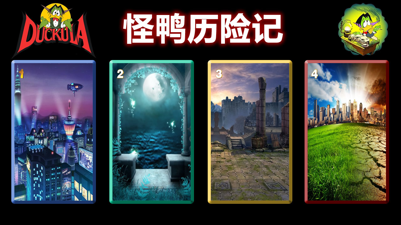 怪鸭历险记v1.28截图4