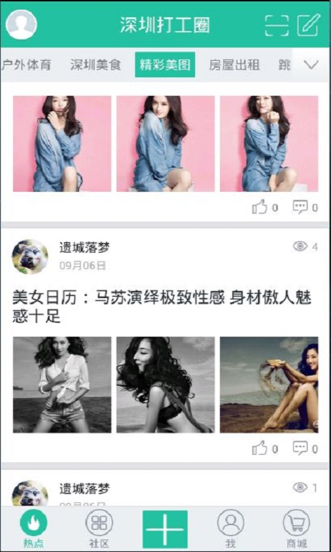 深圳打工圈v1.8截图4