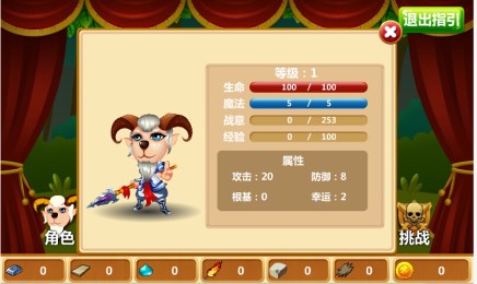 小羊冒险岛v1.3.4截图2