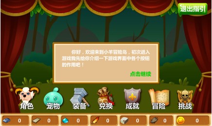 小羊冒险岛v1.3.4截图3