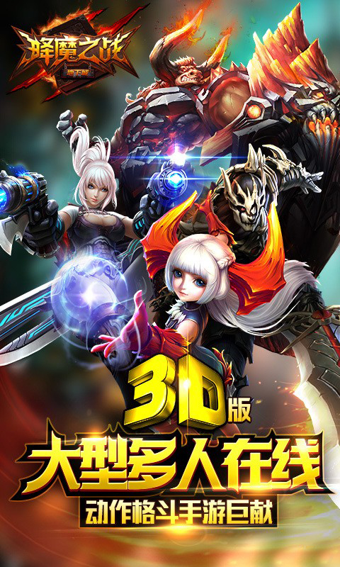 降魔之战v1.7截图2