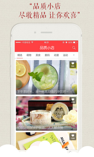 卖萌货v3.3.5截图3