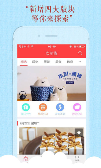 卖萌货v3.3.5截图1