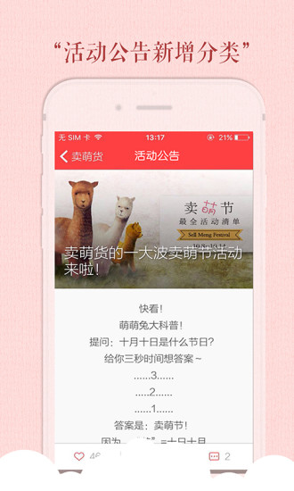 卖萌货v3.3.5截图5