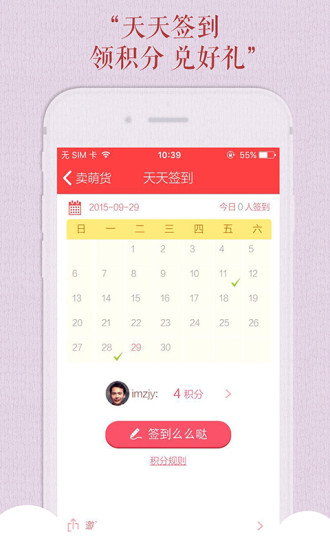 卖萌货v3.3.5截图4