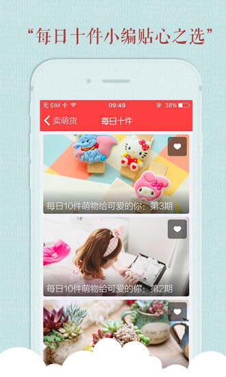 卖萌货v3.3.5截图2