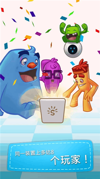 超级欢乐派对v1.4.4截图3