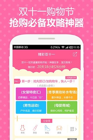 双11抢购神器v1.3.10截图1