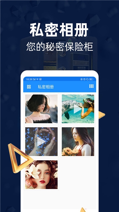 隐私相册管家助手v1.11截图1