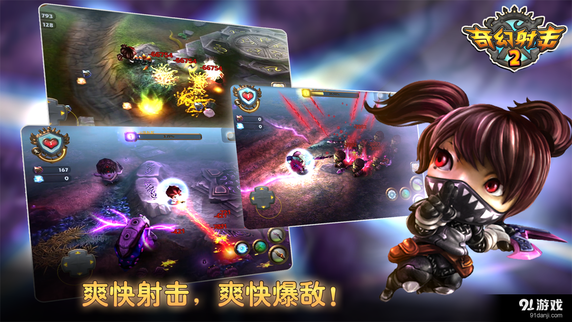 奇幻射击 2v4.6.5截图1