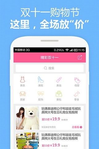 双11抢购神器v1.3.10截图2