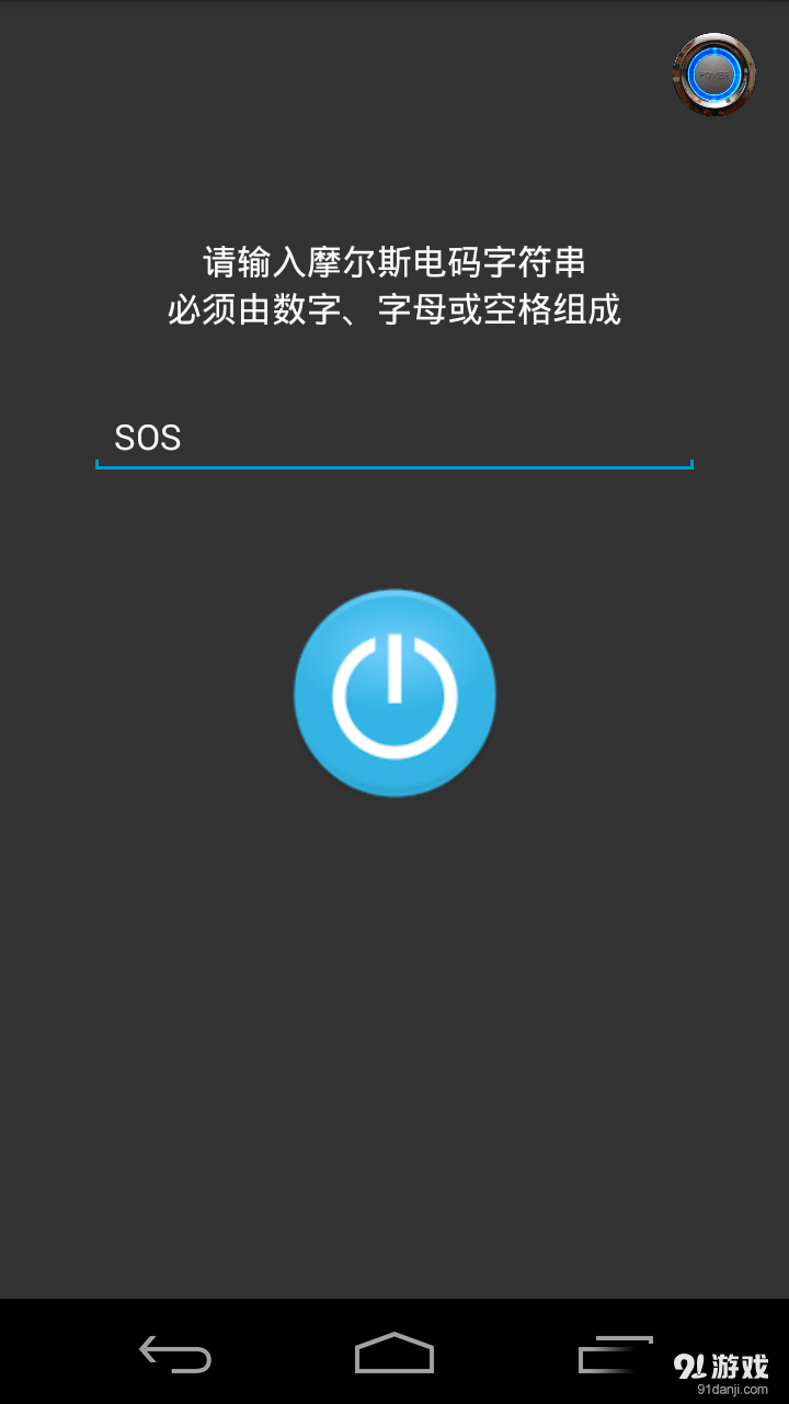 手机筒v1.7截图4