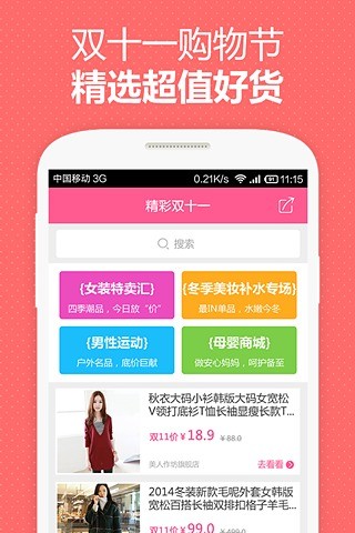 双11抢购神器v1.3.10截图3