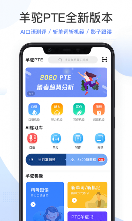 PTE羊驼v1.6截图1