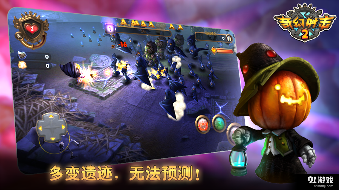 奇幻射击 2v4.6.5截图2