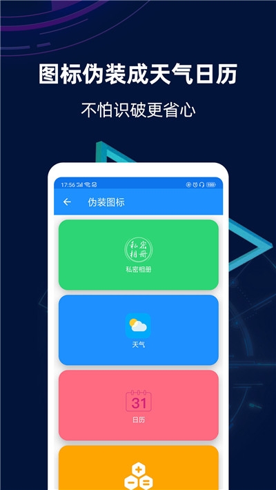 隐私相册管家助手v1.11截图3