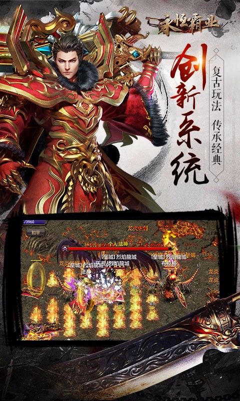 永恒霸业v1.3.7截图4