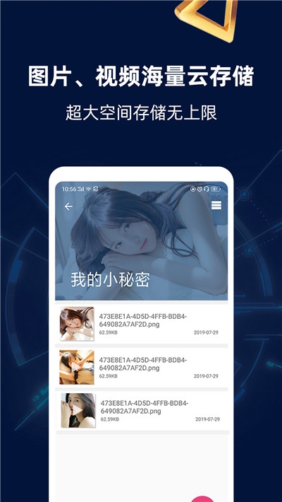 隐私相册管家助手v1.11截图2
