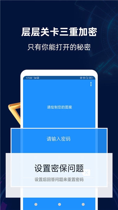 隐私相册管家助手v1.11截图4