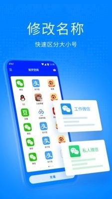 双开空间优化版v1.3.6截图3